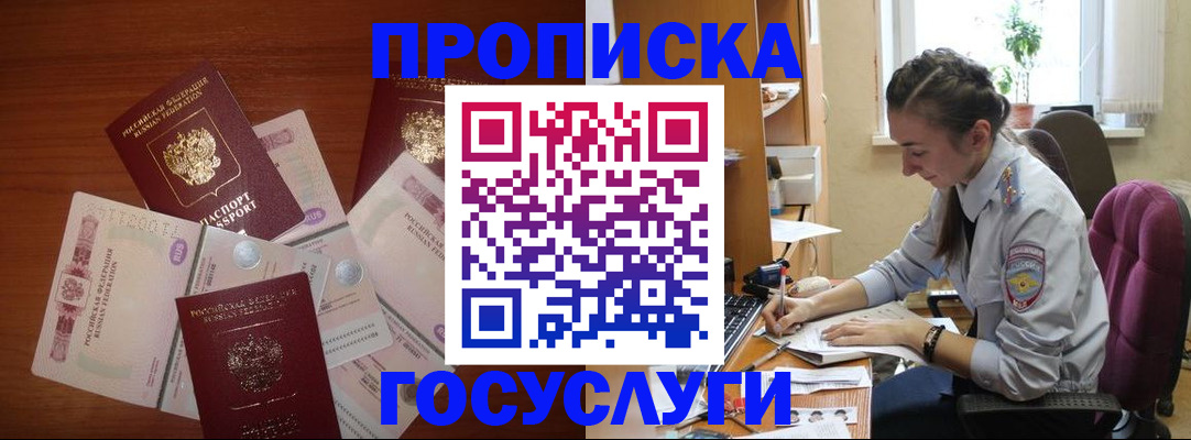 прописка в Шахтах