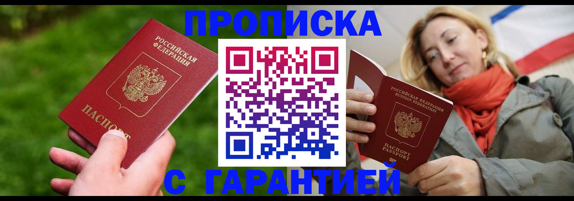 прописка ребенка в Шахтах