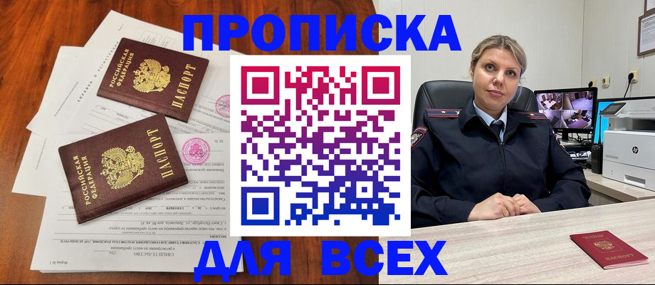 прописка паспорт в Шахтах