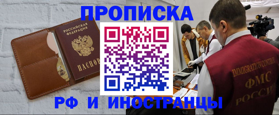 временная регистрация недорого в Шахтах