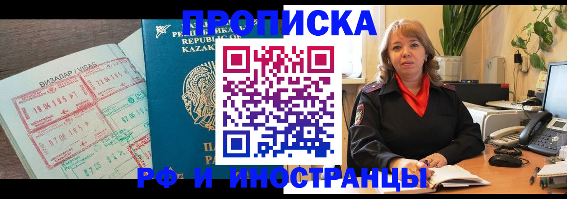 купить прописку в Шахтах