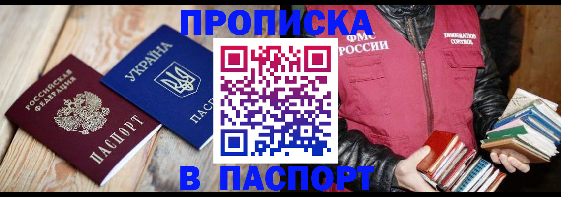 прописка гарантия в Шахтах