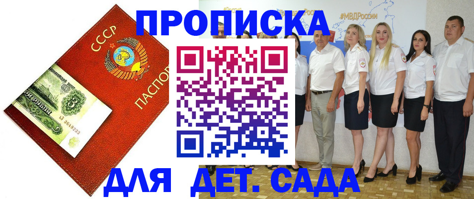 прописка для работы в Шахтах